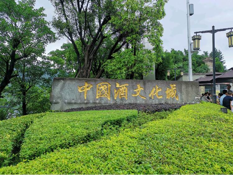 茅台镇国酒文化城